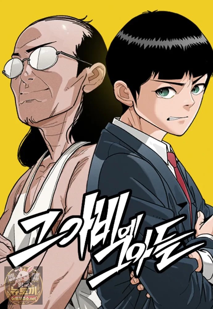 그아비에 그아들